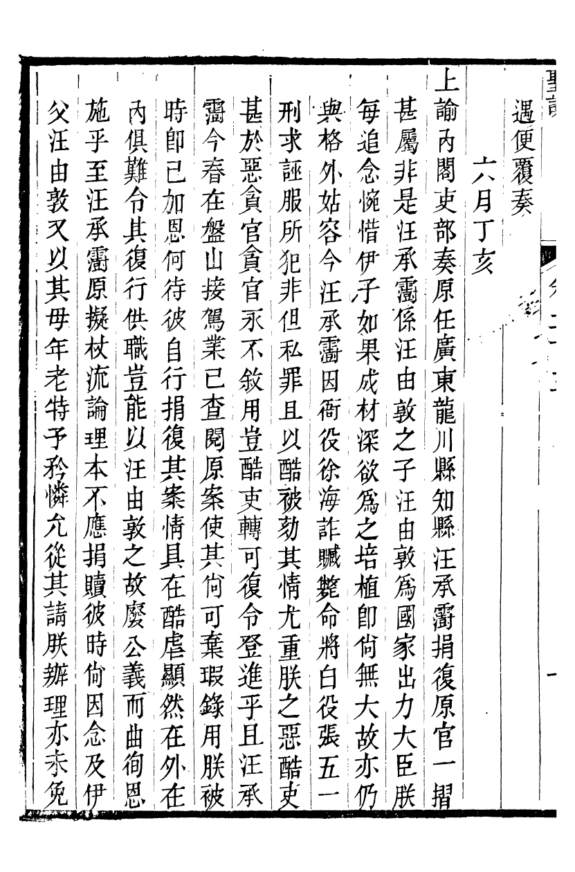 98565-十朝聖訓高宗純皇帝聖訓_ .pdf_第3页