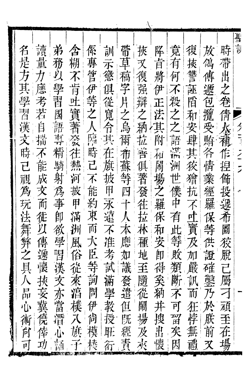 98564-十朝聖訓高宗純皇帝聖訓_ .pdf_第3页