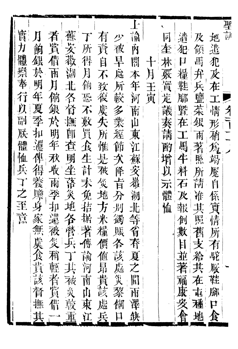 98559-十朝聖訓高宗純皇帝聖訓_ .pdf_第3页