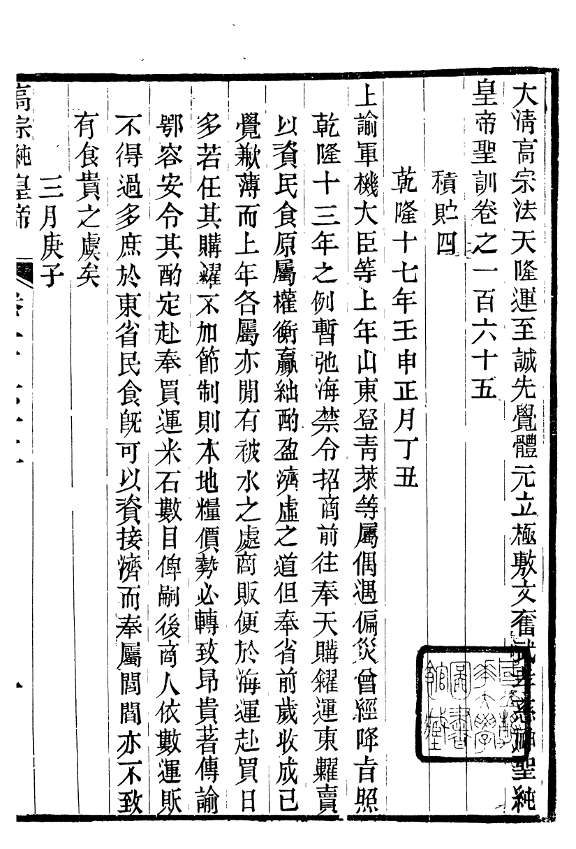 98556-十朝聖訓高宗純皇帝聖訓_ .pdf_第2页