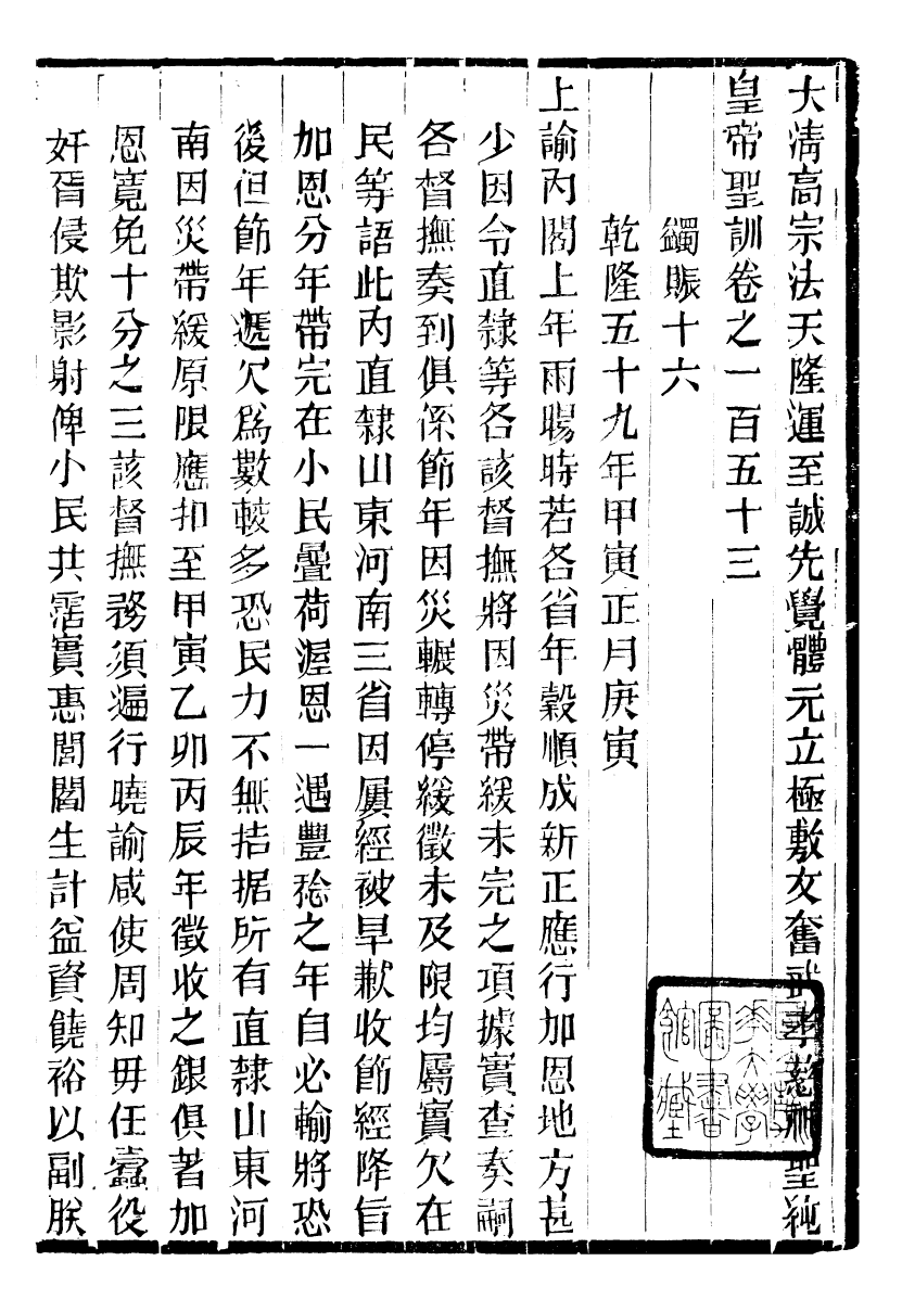 98553-十朝聖訓高宗純皇帝聖訓_ .pdf_第2页