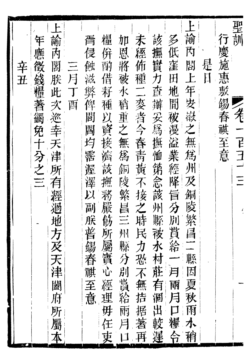 98553-十朝聖訓高宗純皇帝聖訓_ .pdf_第3页
