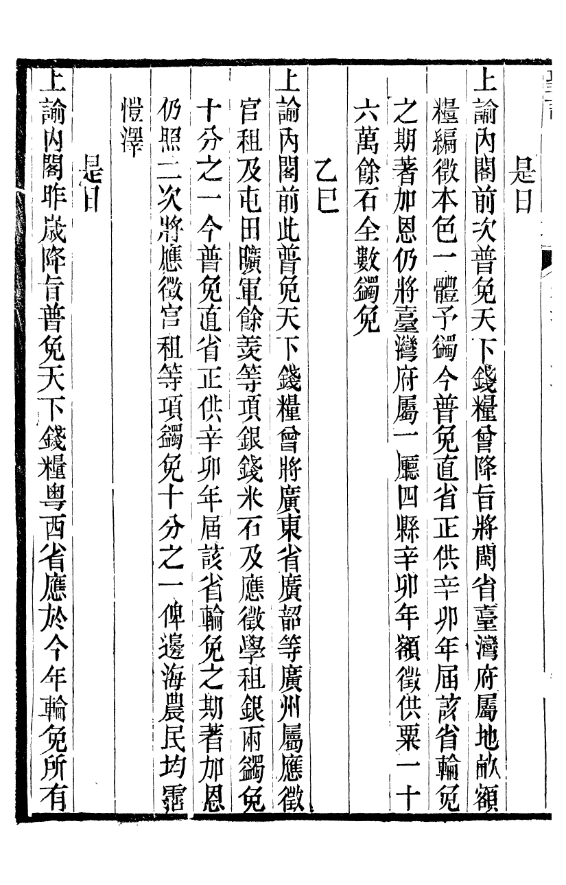 98551-十朝聖訓高宗純皇帝聖訓_ .pdf_第3页