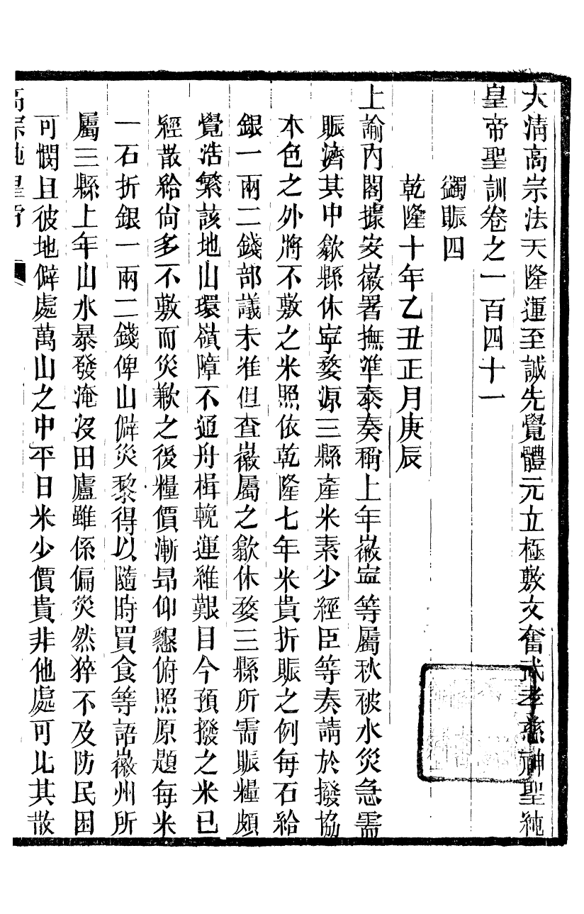 98549-十朝聖訓高宗純皇帝聖訓_ .pdf_第2页