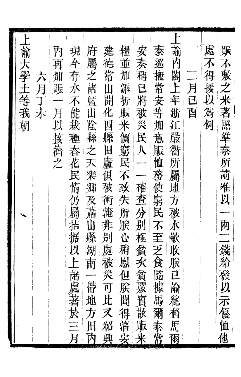 98549-十朝聖訓高宗純皇帝聖訓_ .pdf_第3页