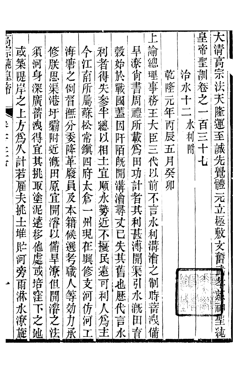 98548-十朝聖訓高宗純皇帝聖訓_ .pdf_第2页
