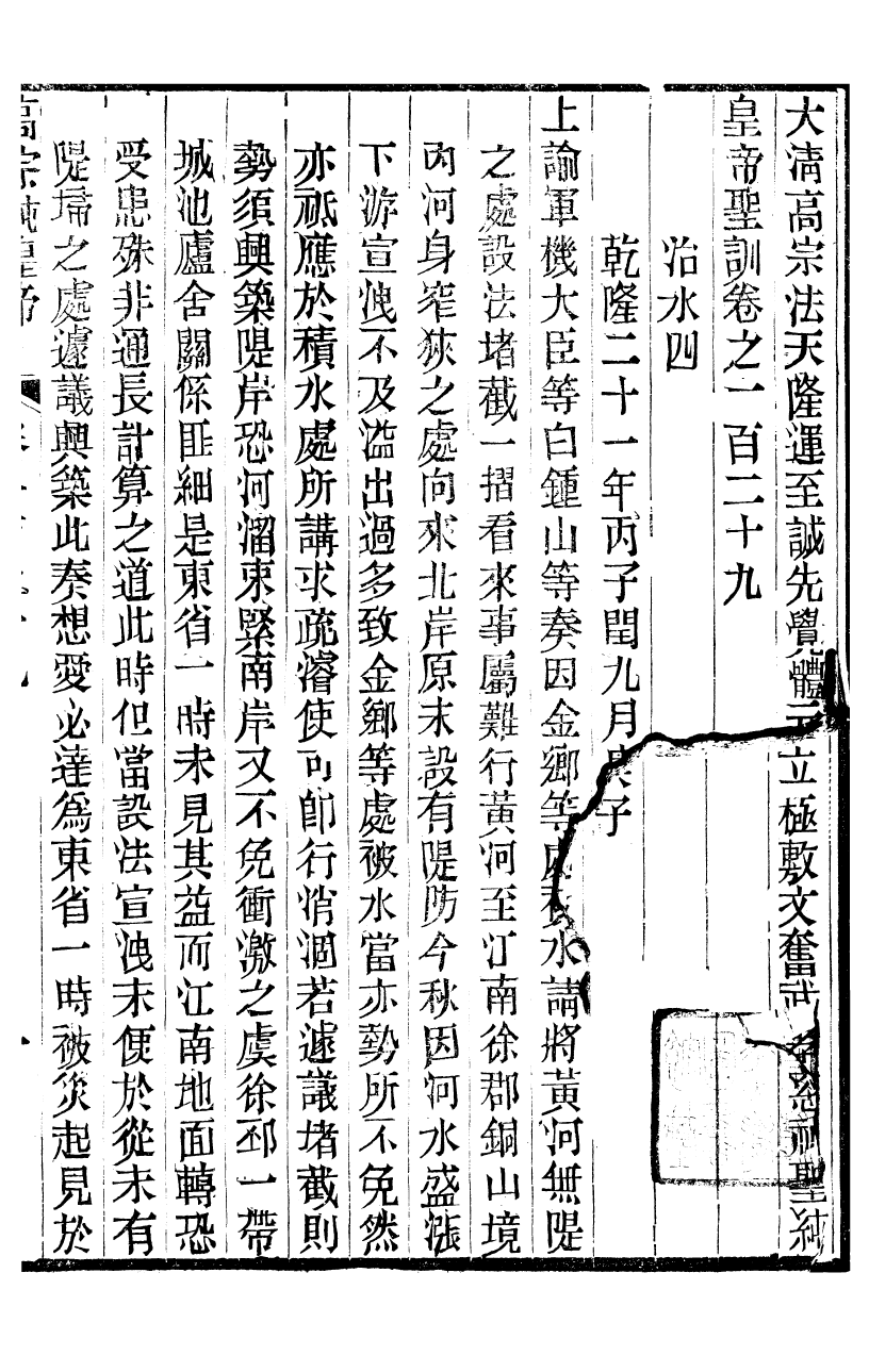 98546-十朝聖訓高宗純皇帝聖訓_ .pdf_第2页