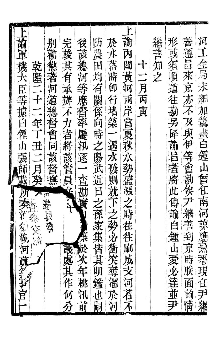 98546-十朝聖訓高宗純皇帝聖訓_ .pdf_第3页