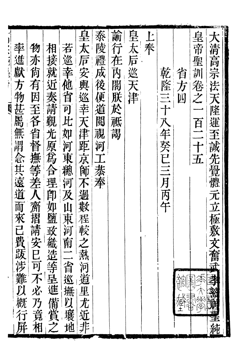 98545-十朝聖訓高宗純皇帝聖訓_ .pdf_第2页