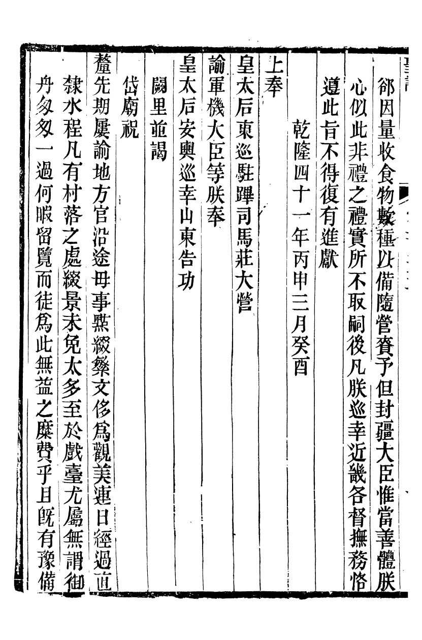 98545-十朝聖訓高宗純皇帝聖訓_ .pdf_第3页
