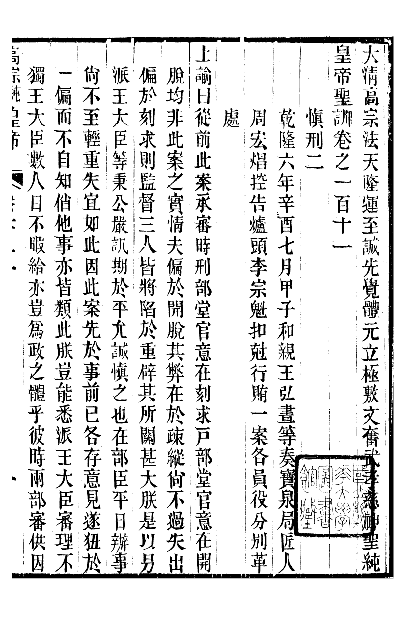 98542-十朝聖訓高宗純皇帝聖訓_ .pdf_第2页