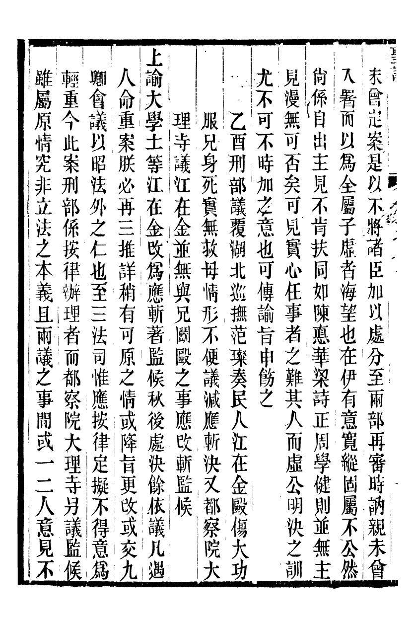 98542-十朝聖訓高宗純皇帝聖訓_ .pdf_第3页