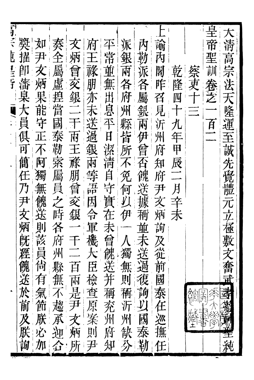 98540-十朝聖訓高宗純皇帝聖訓_ .pdf_第2页