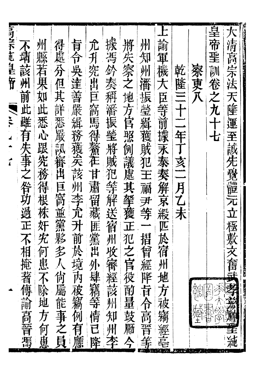 98539-十朝聖訓高宗純皇帝聖訓_ .pdf_第2页