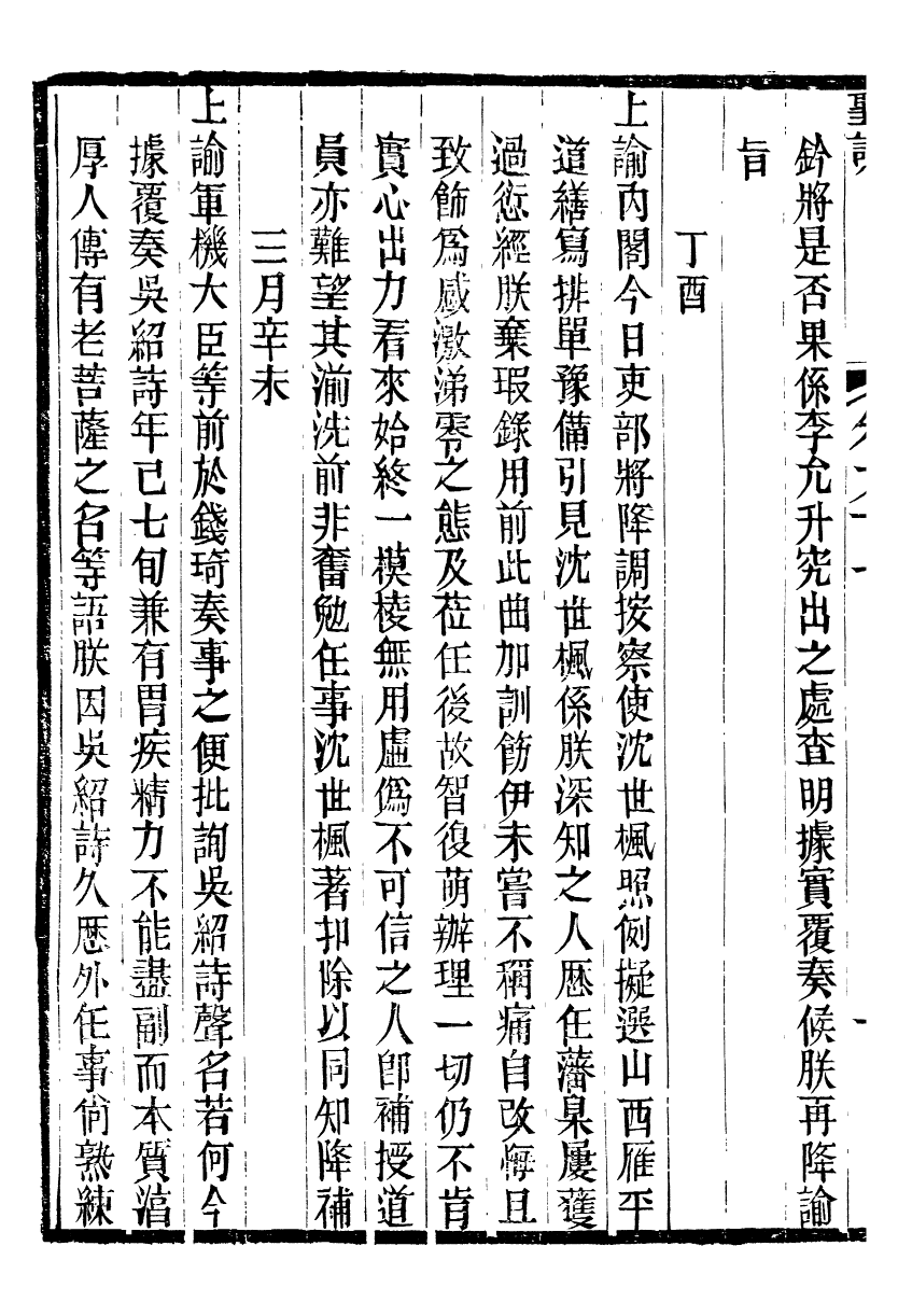 98539-十朝聖訓高宗純皇帝聖訓_ .pdf_第3页