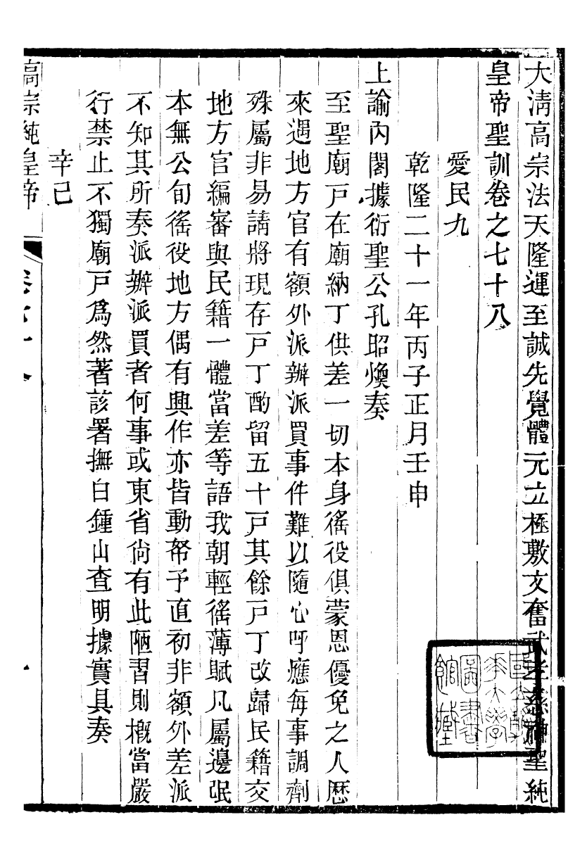 98535-十朝聖訓高宗純皇帝聖訓_ .pdf_第2页
