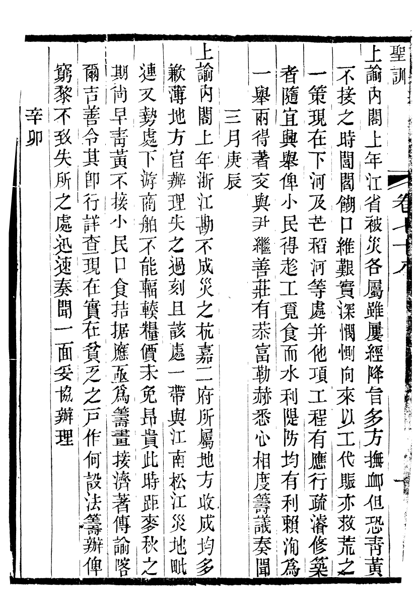 98535-十朝聖訓高宗純皇帝聖訓_ .pdf_第3页