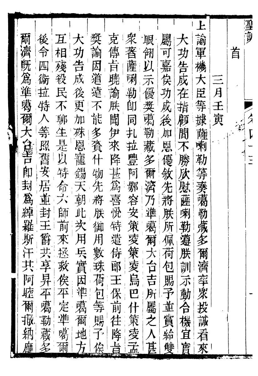 98527-十朝聖訓高宗純皇帝聖訓_ .pdf_第3页