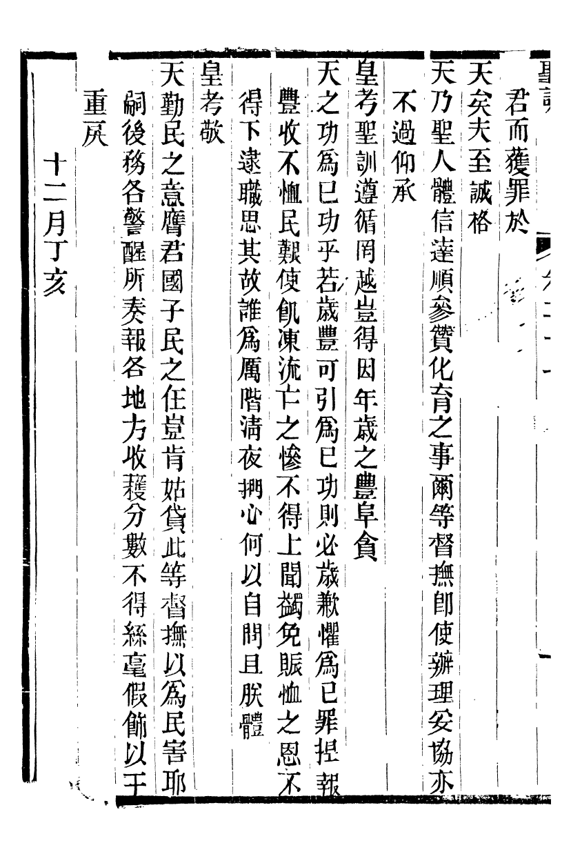 98523-十朝聖訓高宗純皇帝聖訓_ .pdf_第3页