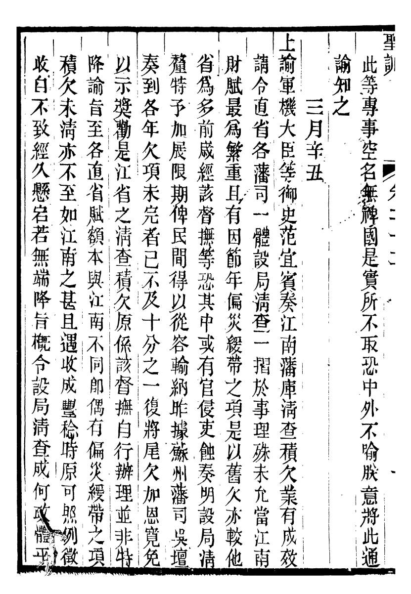 98522-十朝聖訓高宗純皇帝聖訓_ .pdf_第3页