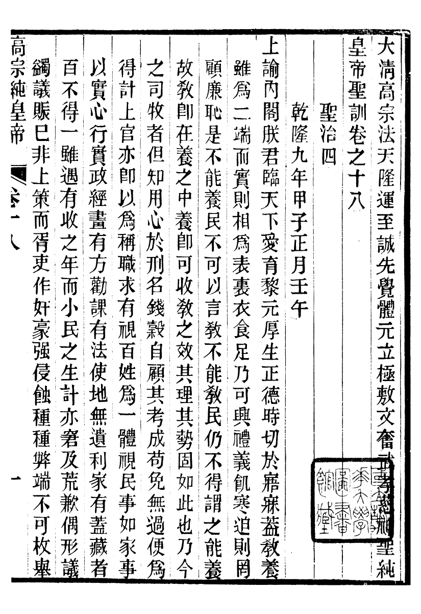 98521-十朝聖訓高宗純皇帝聖訓_ .pdf_第2页