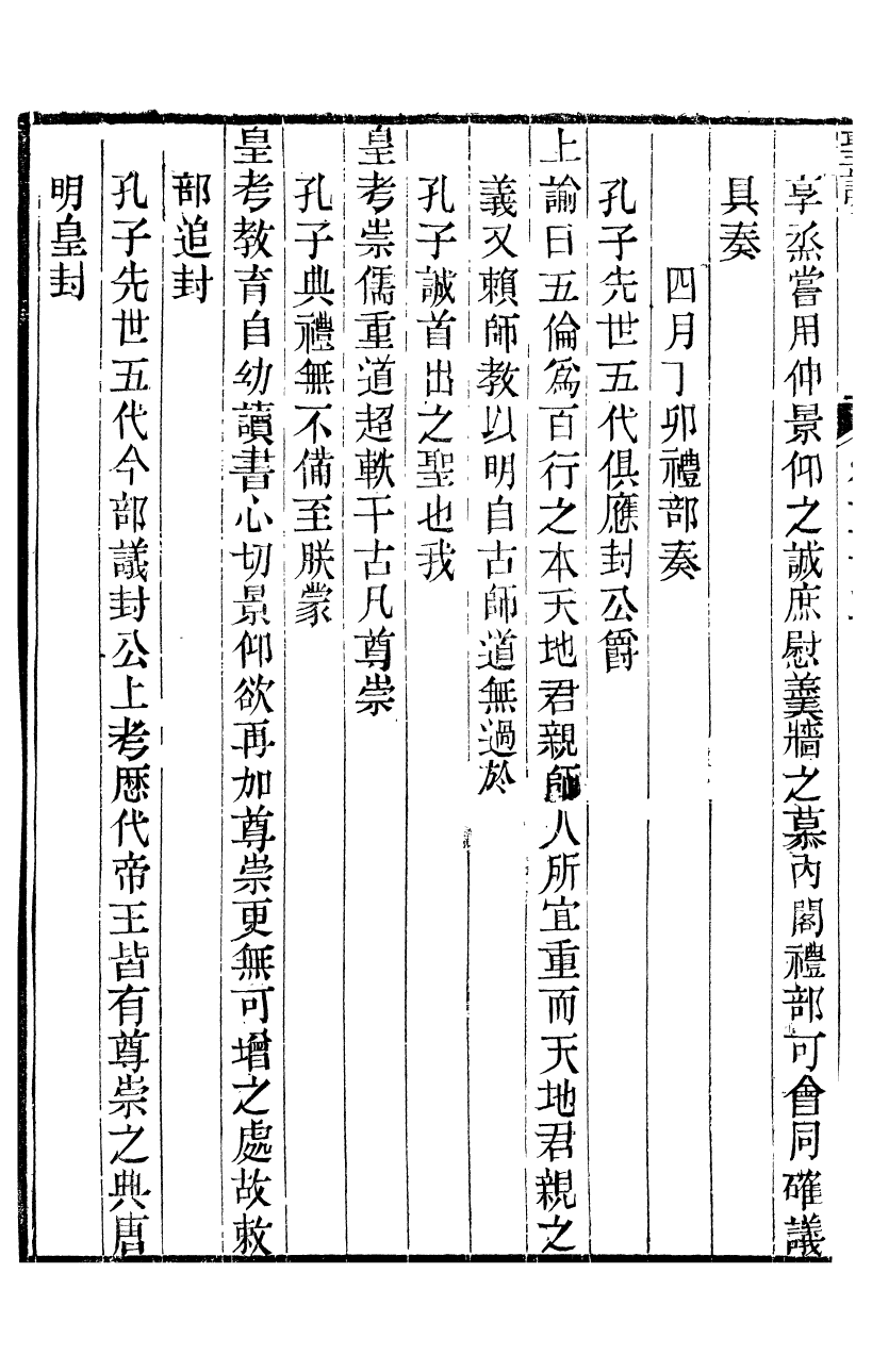 98515-十朝聖訓世宗憲皇帝聖訓_ .pdf_第3页