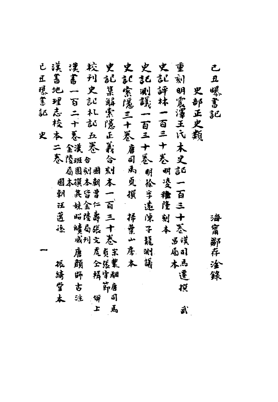 113260-己丑曝書記二_鄒存淦撰 .pdf_第3页