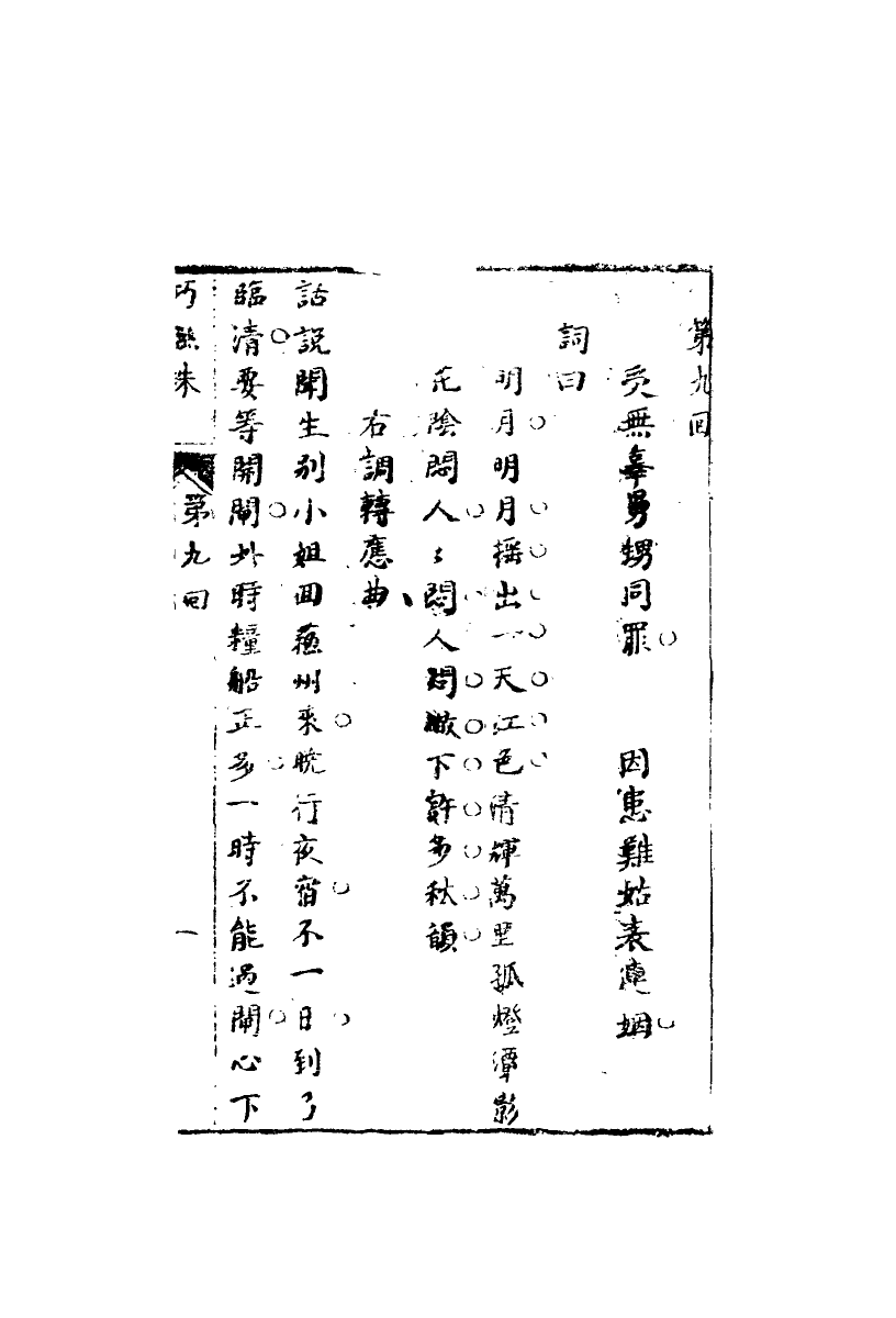 110676-巧聯珠五_ .pdf_第3页