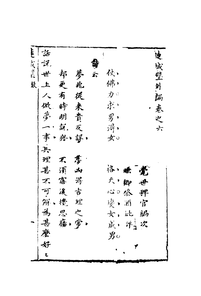 110056-覺世名言連城璧十四_ .pdf_第3页
