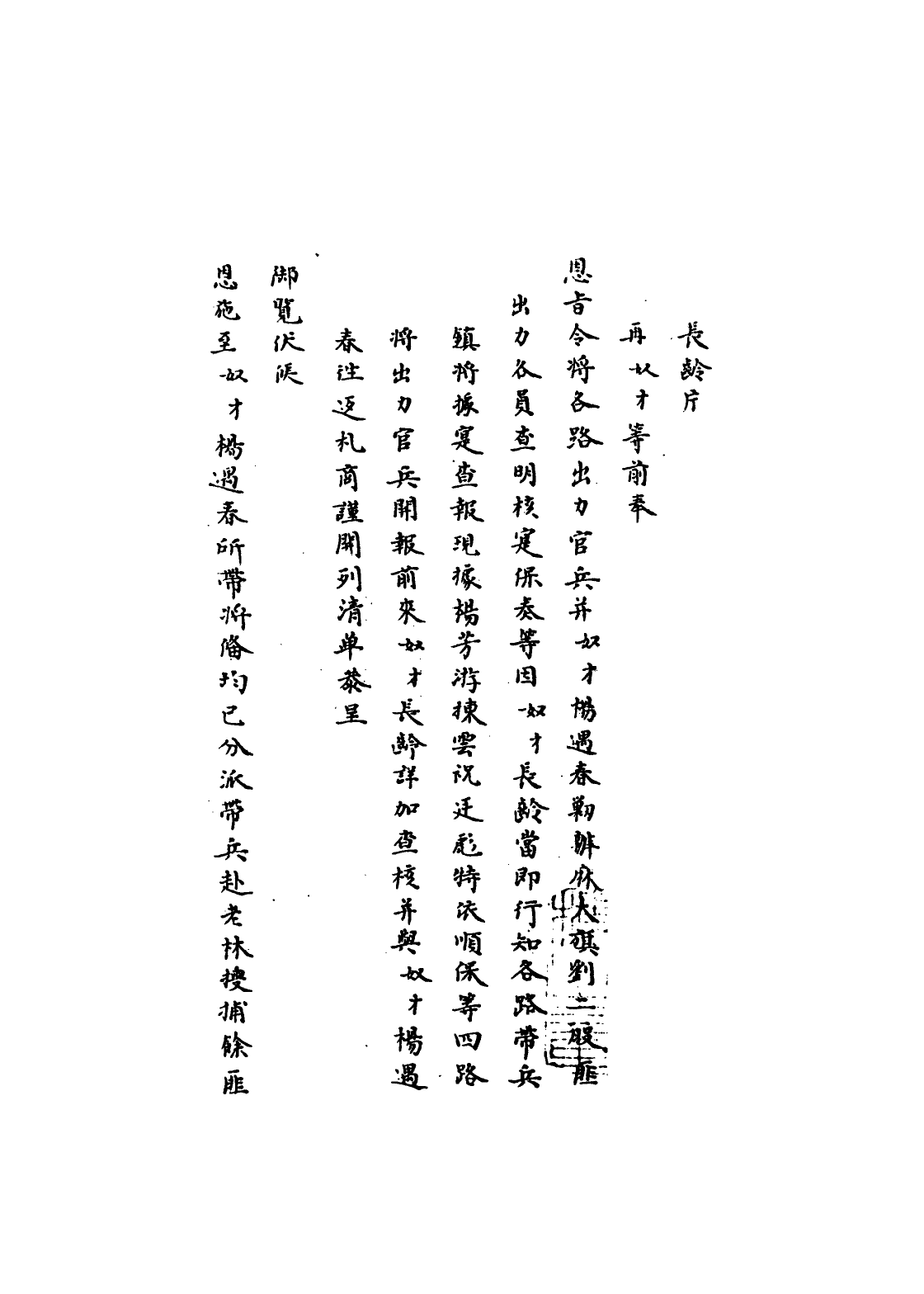 109340-國朝名臣奏議三十九_ .pdf_第3页