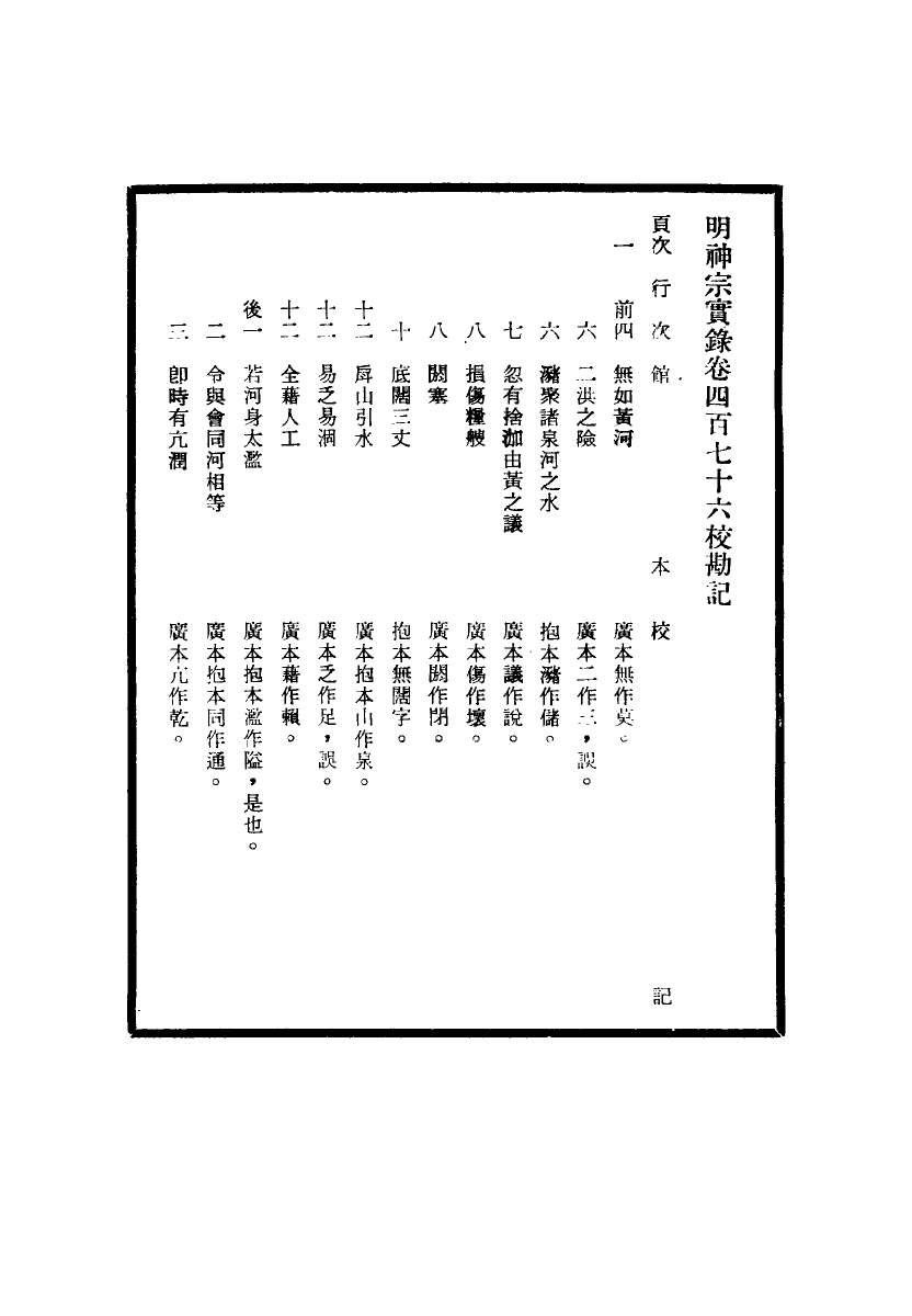 111735-明實錄明神宗實錄校勘記三十二_ .pdf_第3页