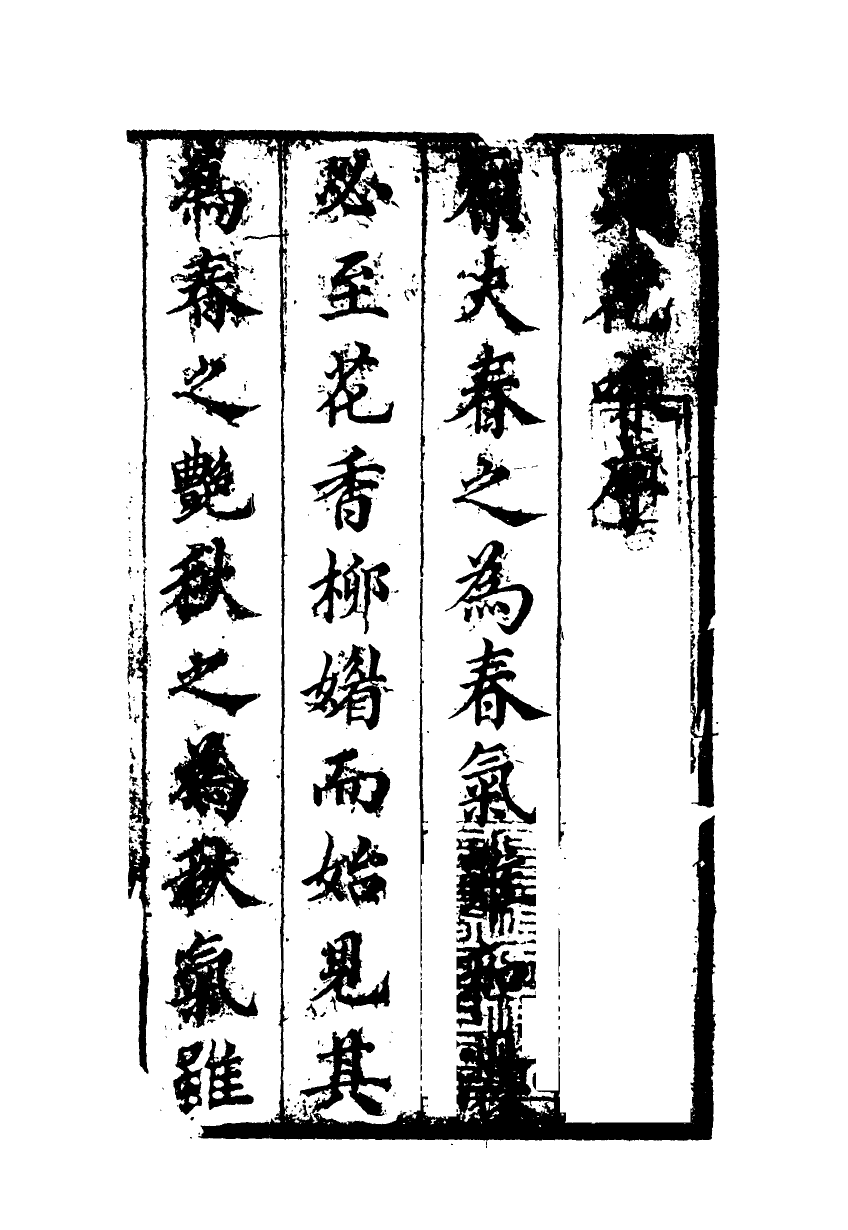 110479-飛花詠一_ .pdf_第3页