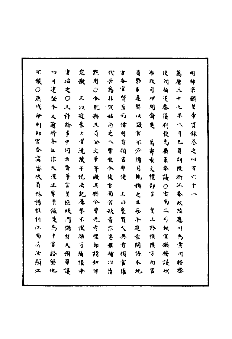 111486-明實錄明神宗實錄一百三十四_ .pdf_第3页