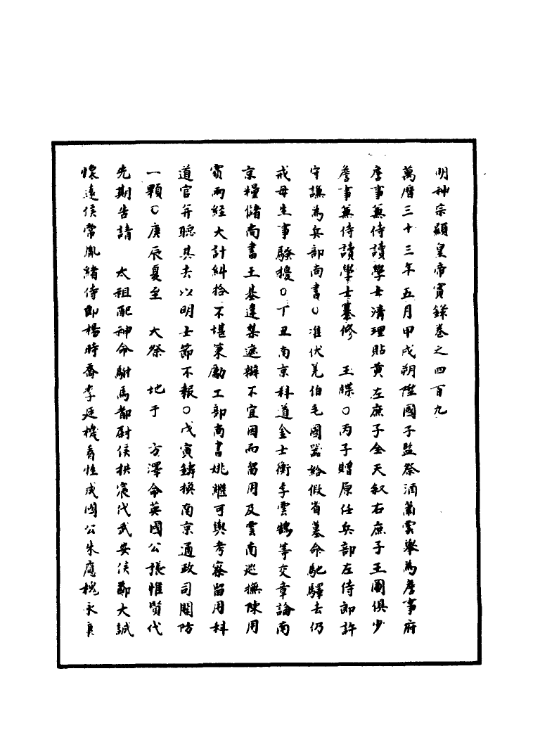 111469-明實錄明神宗實錄一百十七_ .pdf_第3页