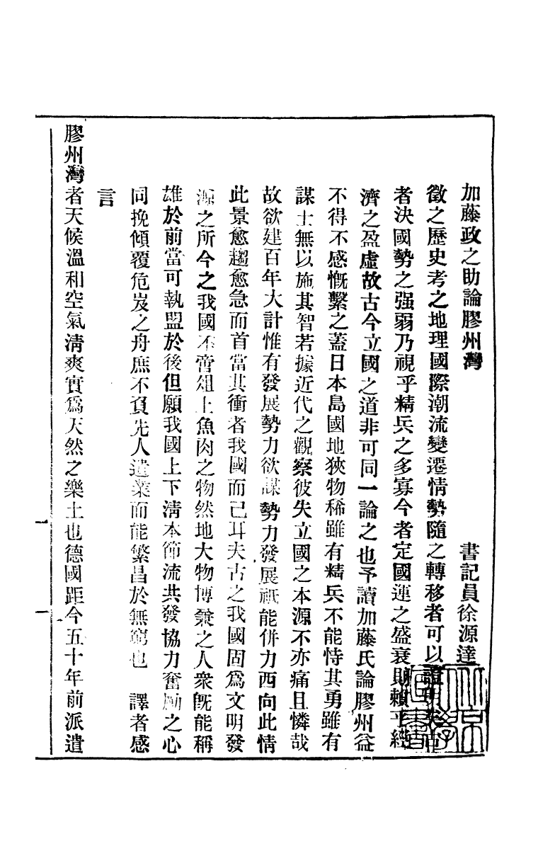109030-加籐政之助論膠州灣_不詳不詳 .pdf_第2页