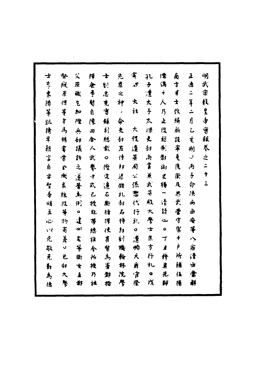 111147-明實錄明武宗實錄十一_ .pdf_第3页