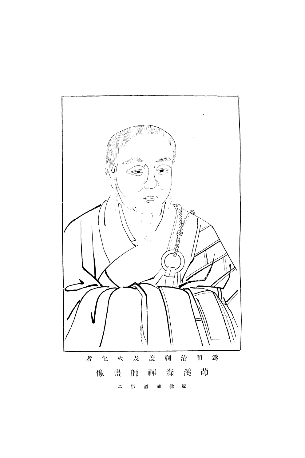 108855-語錄與順治宮廷_陳垣不詳 .pdf_第2页
