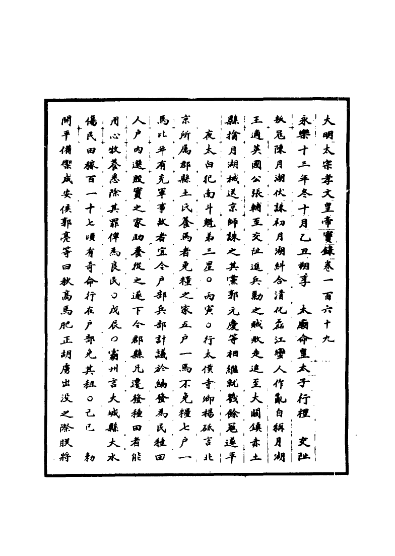 110834-明實錄明太宗實錄三十一_ .pdf_第3页