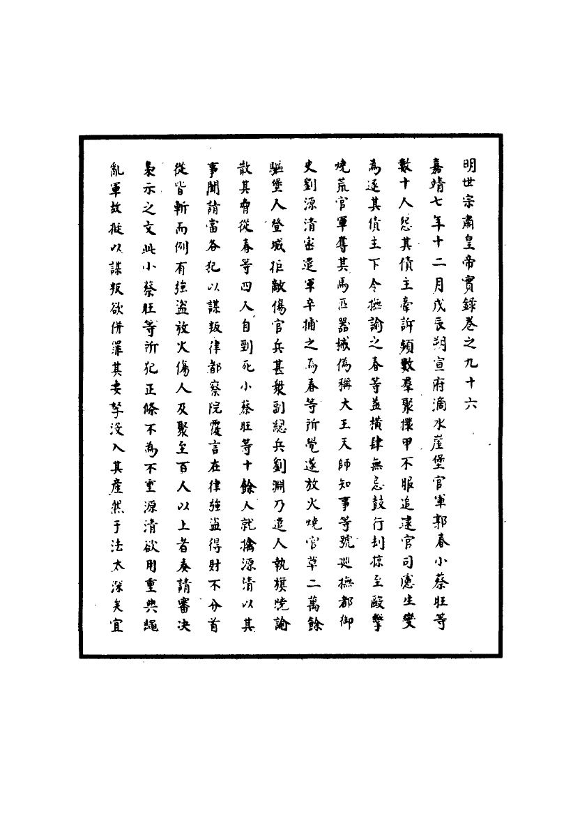 111229-明實錄明世宗實錄三十六_ .pdf_第3页