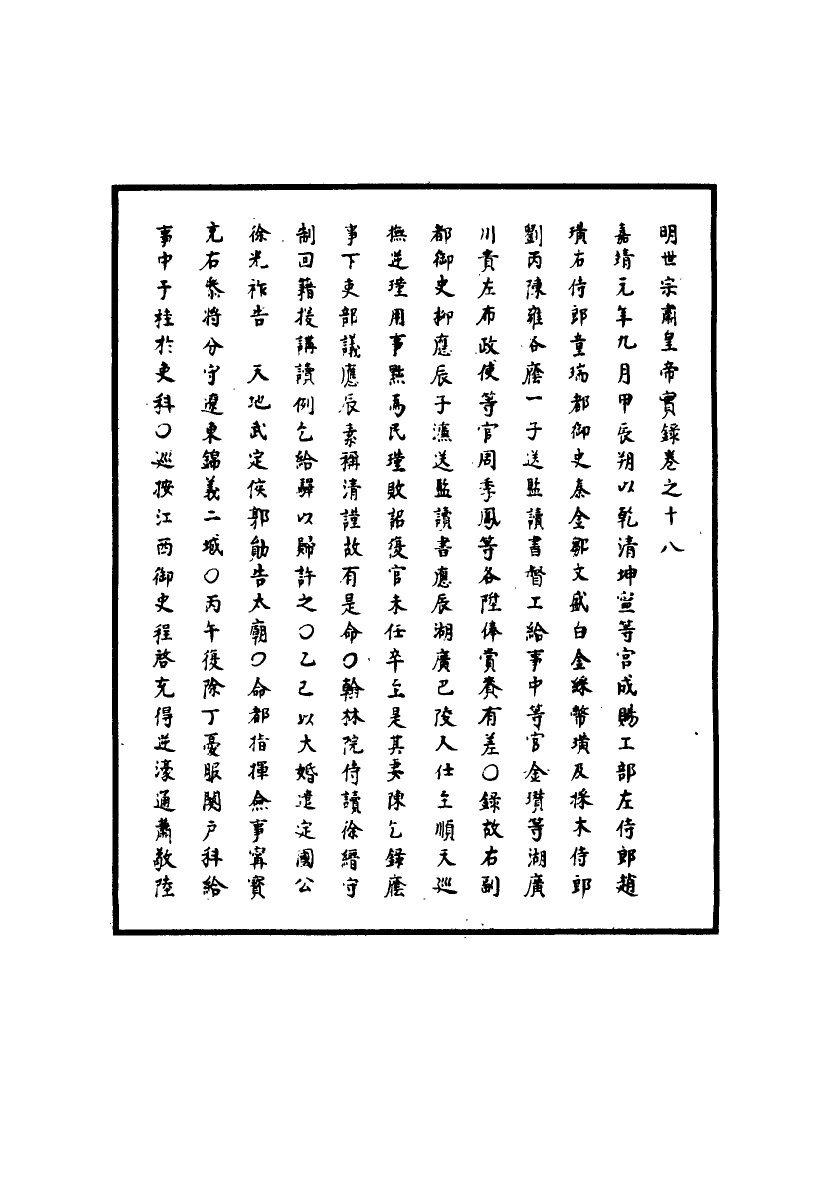 111203-明實錄明世宗實錄十_ .pdf_第3页
