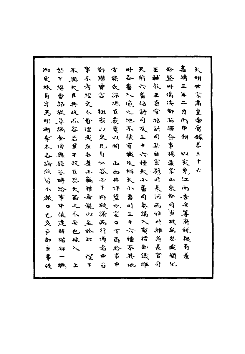 111208-明實錄明世宗實錄十五_ .pdf_第3页