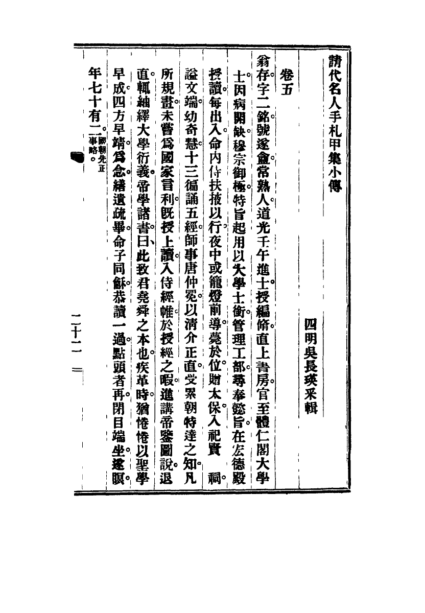 115029-清代名人手札甲集五_吳長瑛輯 .pdf_第3页