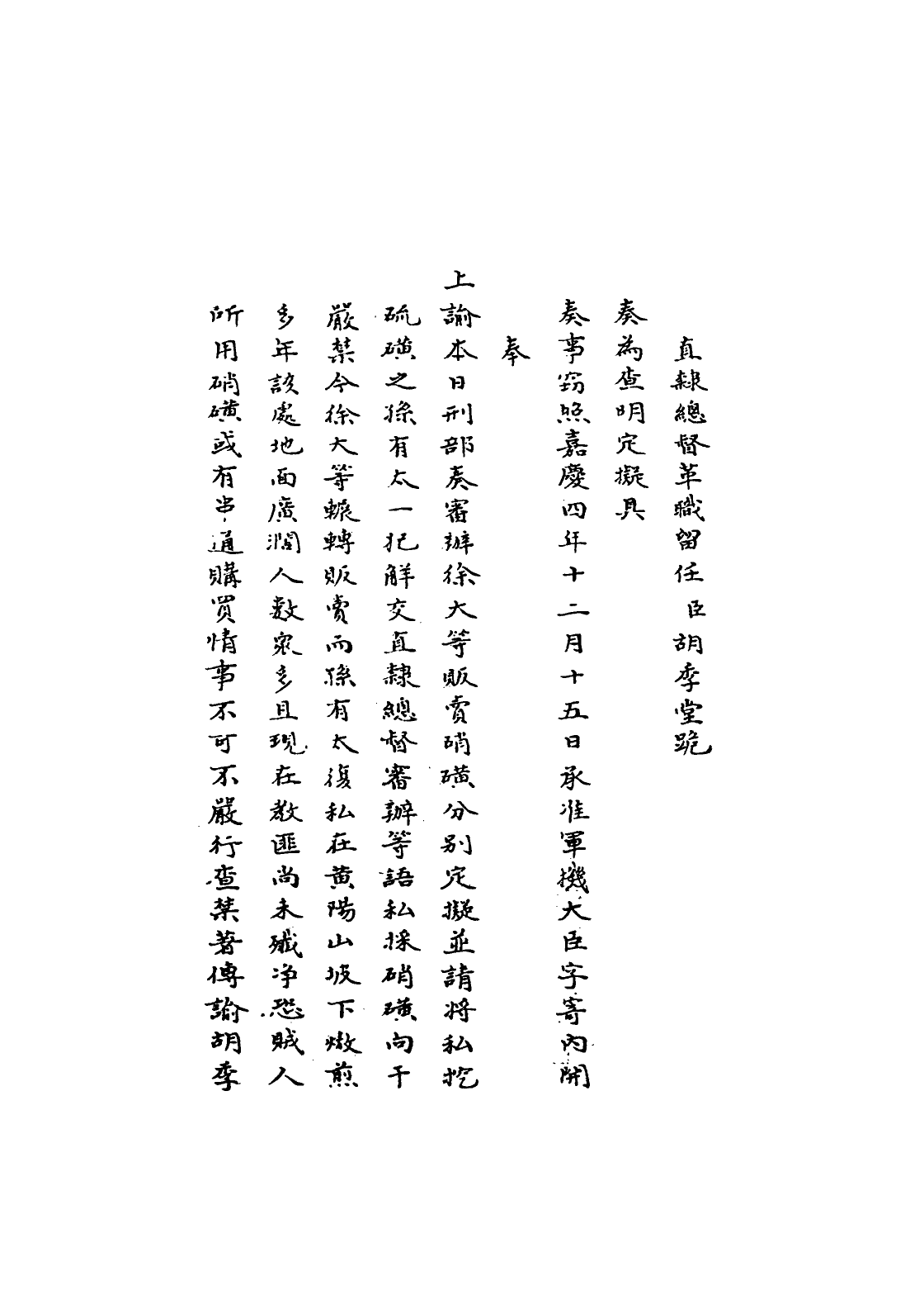 109358-國朝名臣奏議五十七_ .pdf_第3页