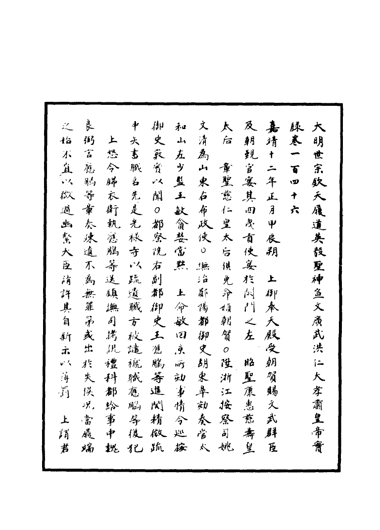 111246-明實錄明世宗實錄五十四_ .pdf_第3页