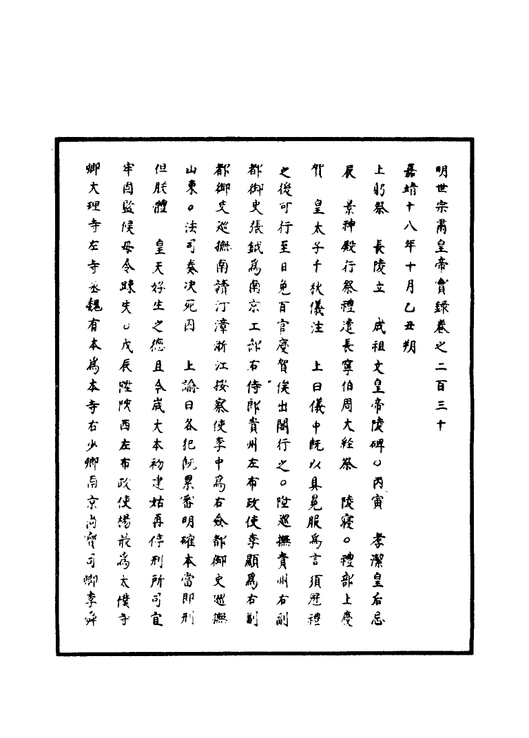 111268-明實錄明世宗實錄七十六_ .pdf_第3页