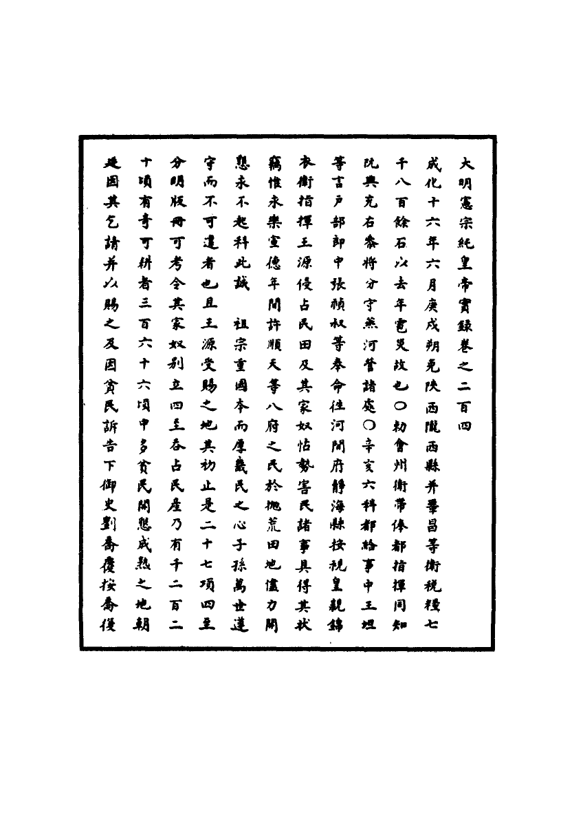 111049-明實錄明憲宗實錄五十八_ .pdf_第3页