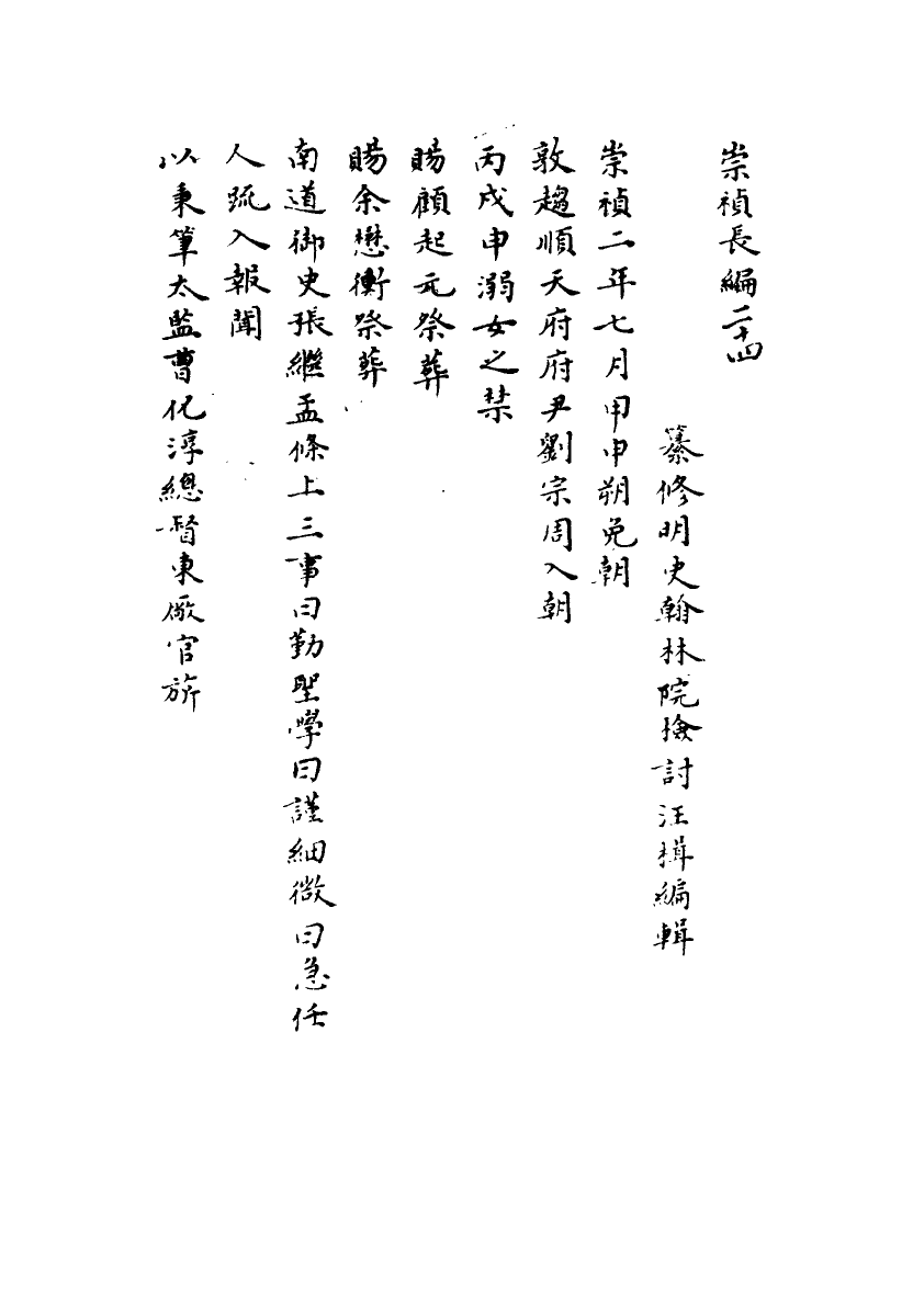 111788-明實錄崇禎長編二十_ .pdf_第3页
