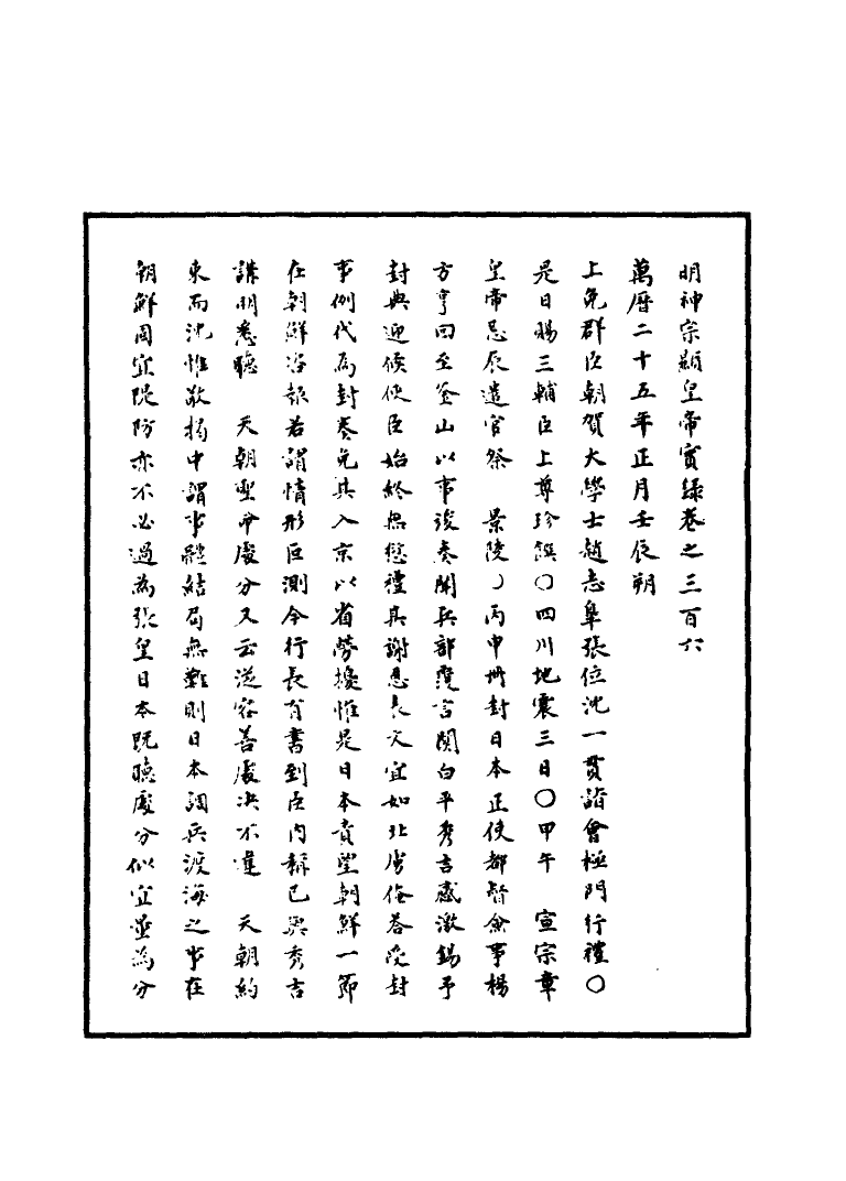 111441-明實錄明神宗實錄八十九_ .pdf_第3页