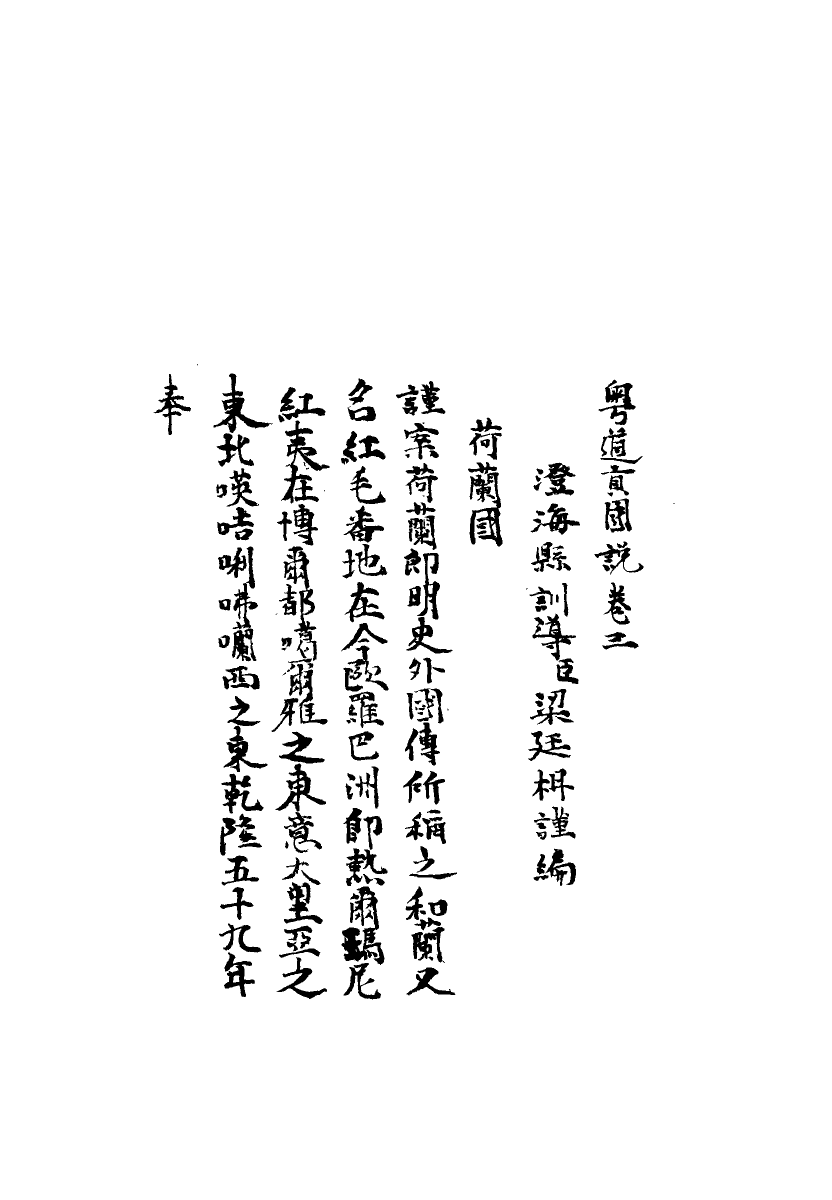 112460-粵道貢國說三_梁廷═ .pdf_第3页