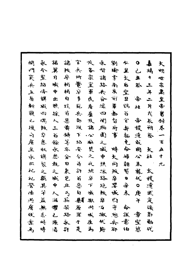 111249-明實錄明世宗實錄五十七_ .pdf_第3页